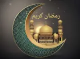 غدا الخميس فاتح شهر رمضان المبارك بالمغرب
